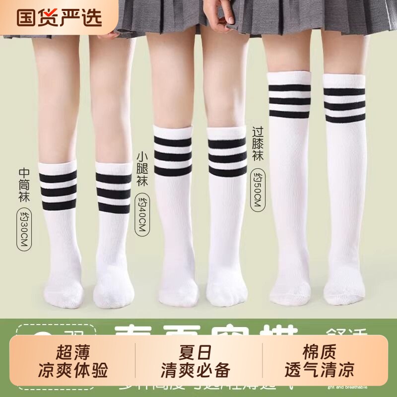儿童长筒袜夏季薄款纯棉白色过膝袜子学生足球春秋男童女童中筒袜