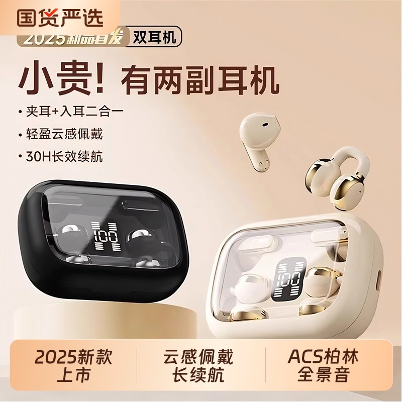 柏林之声蓝牙耳机2025新款无线耳夹不入耳骨传导两对超长续航降噪