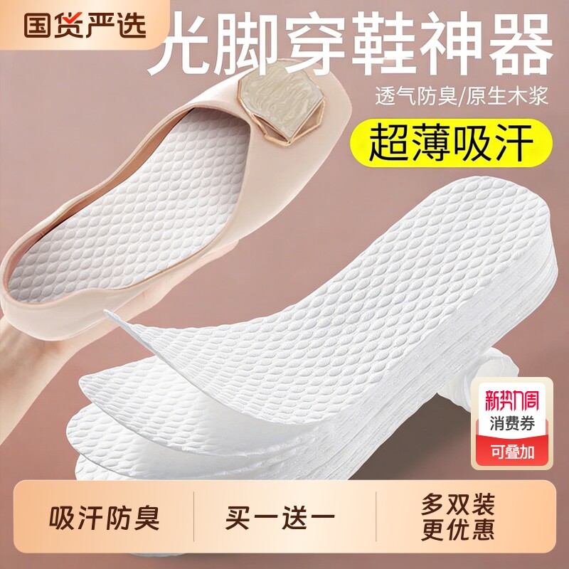 鞋垫一次性单鞋女士夏季吸汗防臭透气超薄穿鞋男软底舒适皮鞋神器