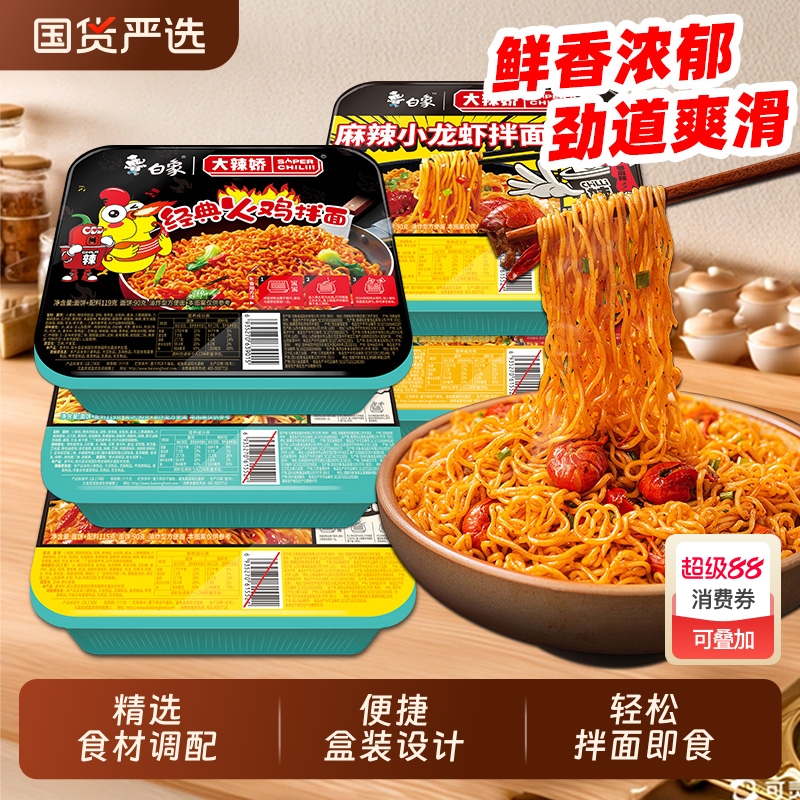 白象干拌面盒装方便面整箱