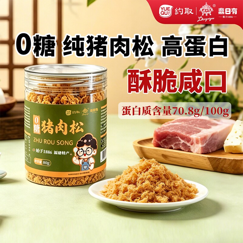 鼎日有无糖肉松纯猪肉80g儿童无添加烘焙寿司专用0糖老人零食早餐