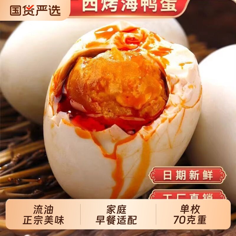 广西正宗海味咸鸭蛋即食爆香起沙流油泥腌制红心海鸭国货年货节