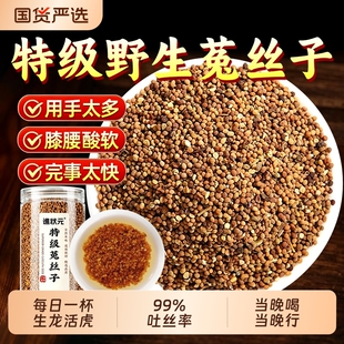 菟丝子特级中药材正品旗舰店兔丝子药材茶沙苑子男肾补精泡水养生