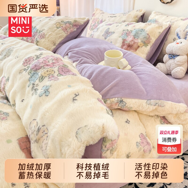 名创优品被套牛奶珊瑚绒冬季加绒单人被罩150x200x230cm