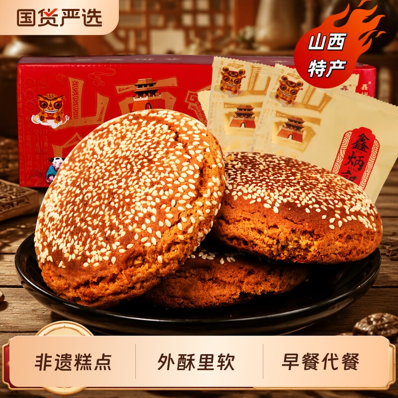 山西鑫炳记太谷饼特色糕点小吃食品美食特产非遗酥饼早餐原味中华