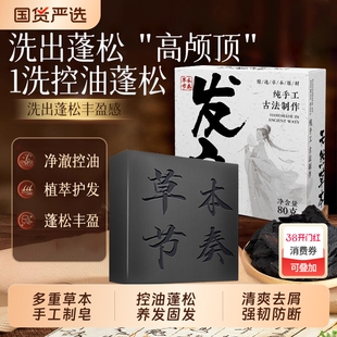 侧柏叶洗发皂手工中药洗头皂何首乌固发防断发控油去屑天然纯手工