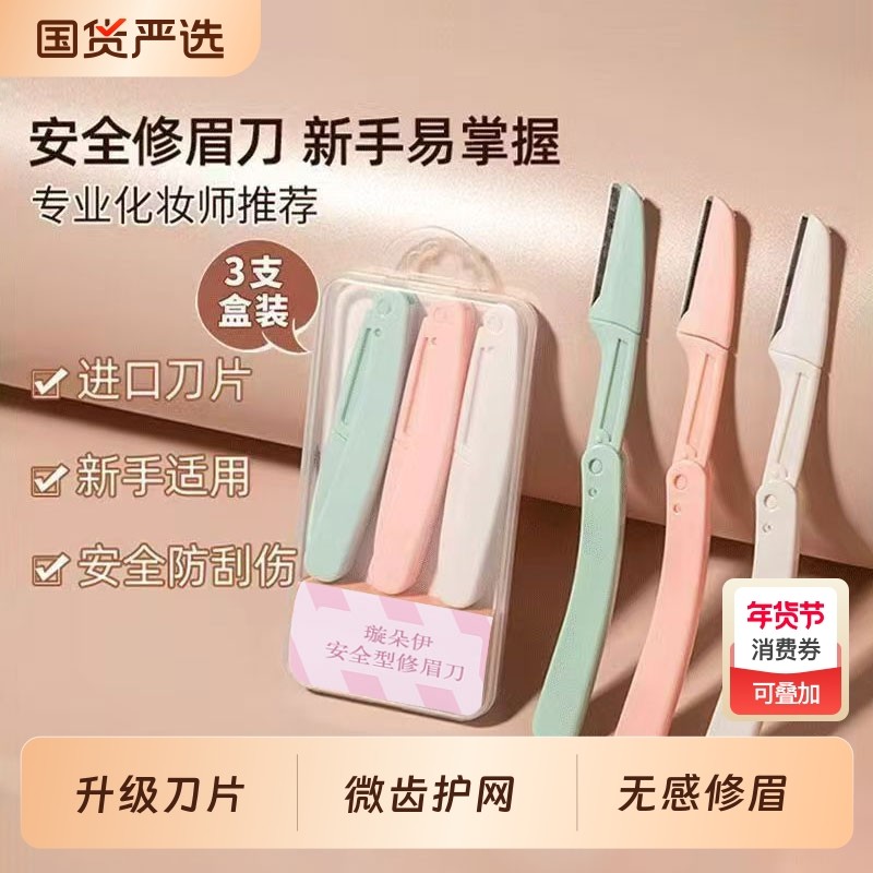 2025新款修眉刀女士专用安全型眉毛套装男士刮眉剪刀折叠弯月化妆,彩妆/香水/美妆工具,化妆/美容工具,淘宝优惠券,粉丝福利购,淘宝优惠卷