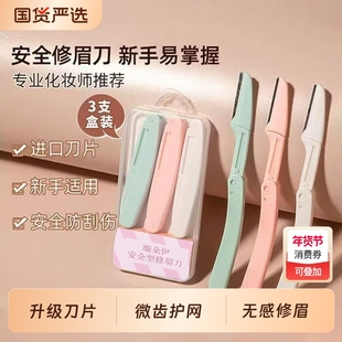 2025新款修眉刀女士专用安全型眉毛套装男士刮眉剪刀折叠弯月化妆
