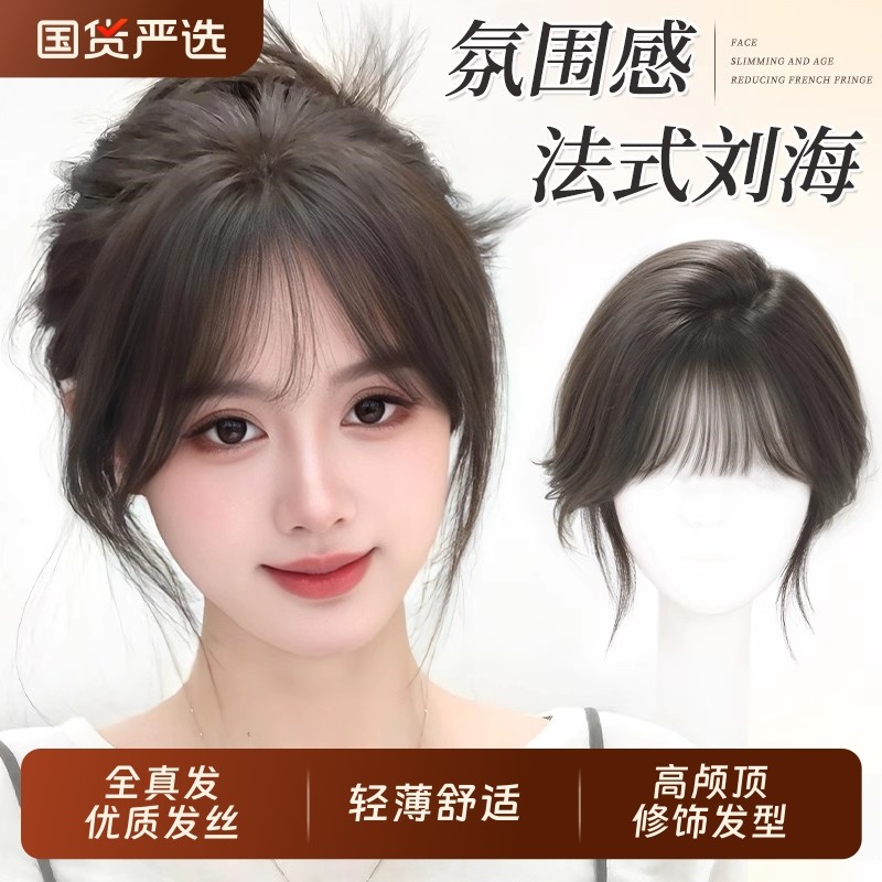 刘海假发女片头顶补发增发量真发遮白发蓬松高颅顶无痕轻薄假刘海