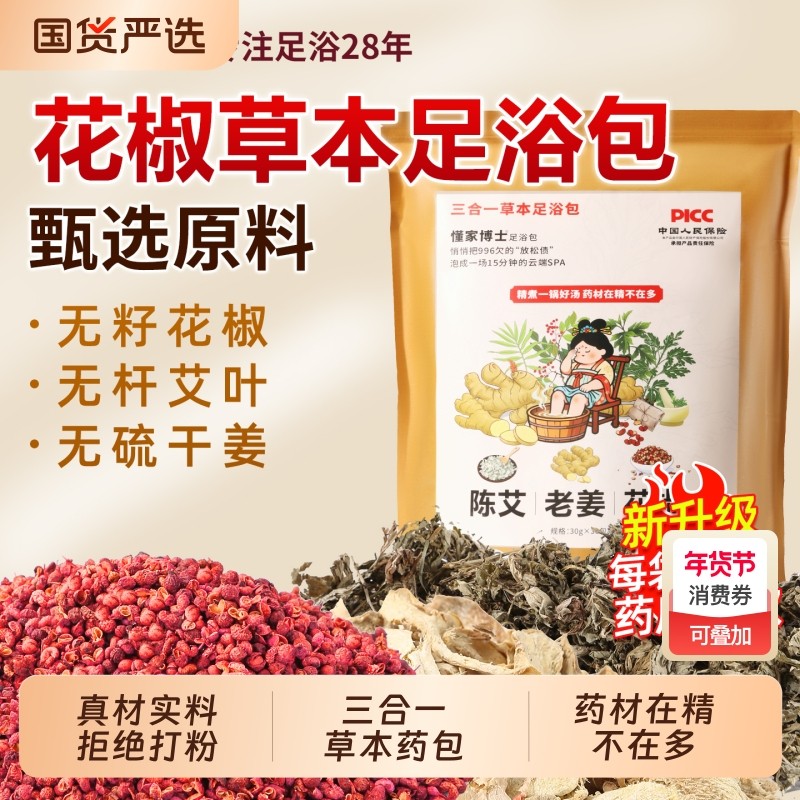 花椒生姜艾草艾叶泡脚药包非排毒去祛湿气助睡眠驱寒气专用足浴包,保健用品,艾灸/艾草/艾条/艾制品,淘宝优惠券,粉丝福利购,淘宝优惠卷