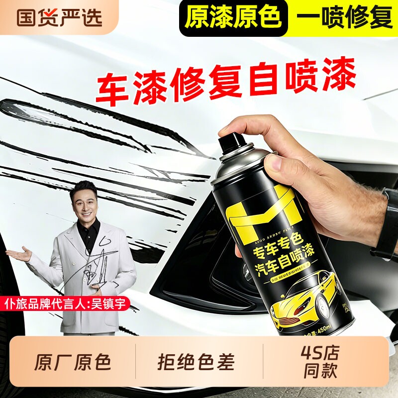 仆旅汽车车漆修复自喷漆珍珠白白色黑色车漆补漆去痕修复手喷漆