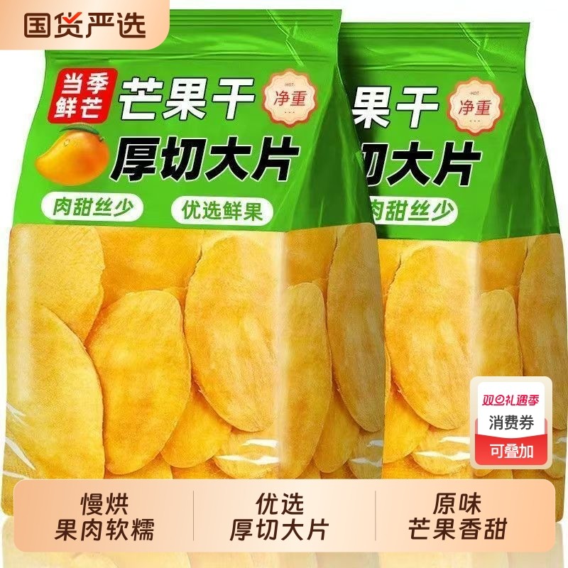 芒果干果干果脯蜜饯儿童休闲零食小吃好吃的健康水果厚切原味送礼