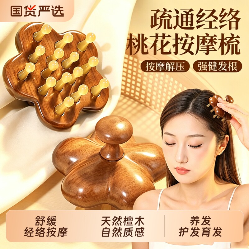 檀木头皮按摩梳女专用发梳头部按摩神器男士梳头经络梳养生木梳子
