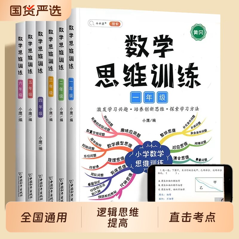 二年级数学思维训练题一年级三四五六上册下册小学奥数举一反三应用题专项训练人教版浅奥计算题试卷测试卷拓展考点方法精选逻辑书