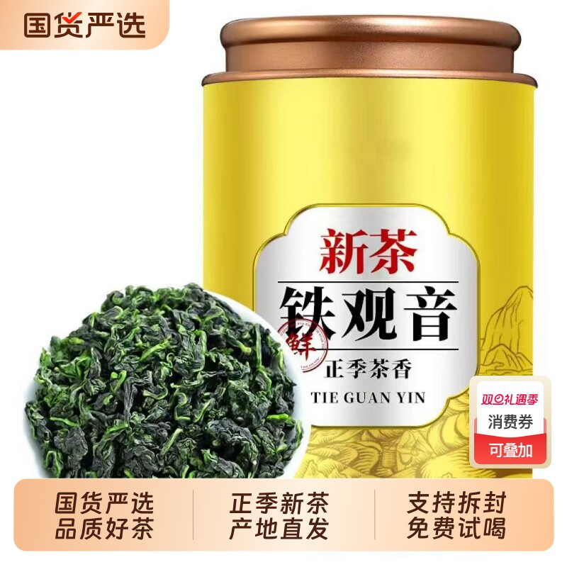 【精选正宗】铁观音兰花香浓香2025安溪高山铁观音茶叶乌龙茶罐装