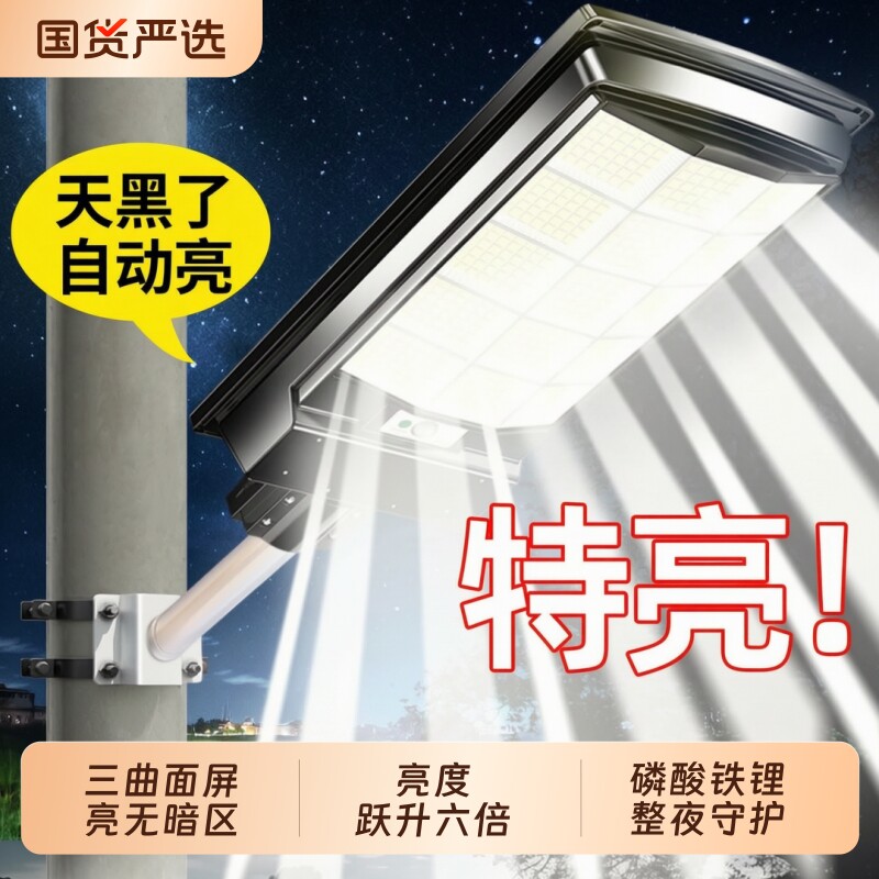 太阳能路灯户外灯家用庭院灯2026新款感应农村超亮防水大功率照明