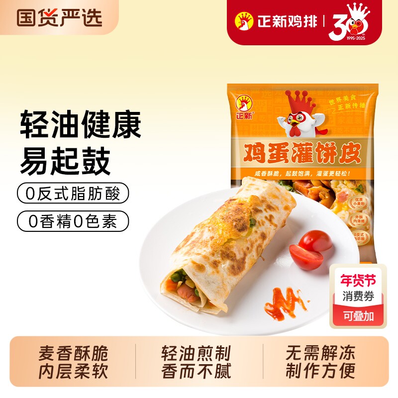 正新鸡蛋灌饼胚子半成品早餐易鼓包正品冷冻速食面皮煎饼原味脆皮