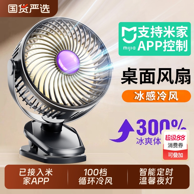 【已接入米家APP】2025新款桌面风扇静音办公室桌上usb充电