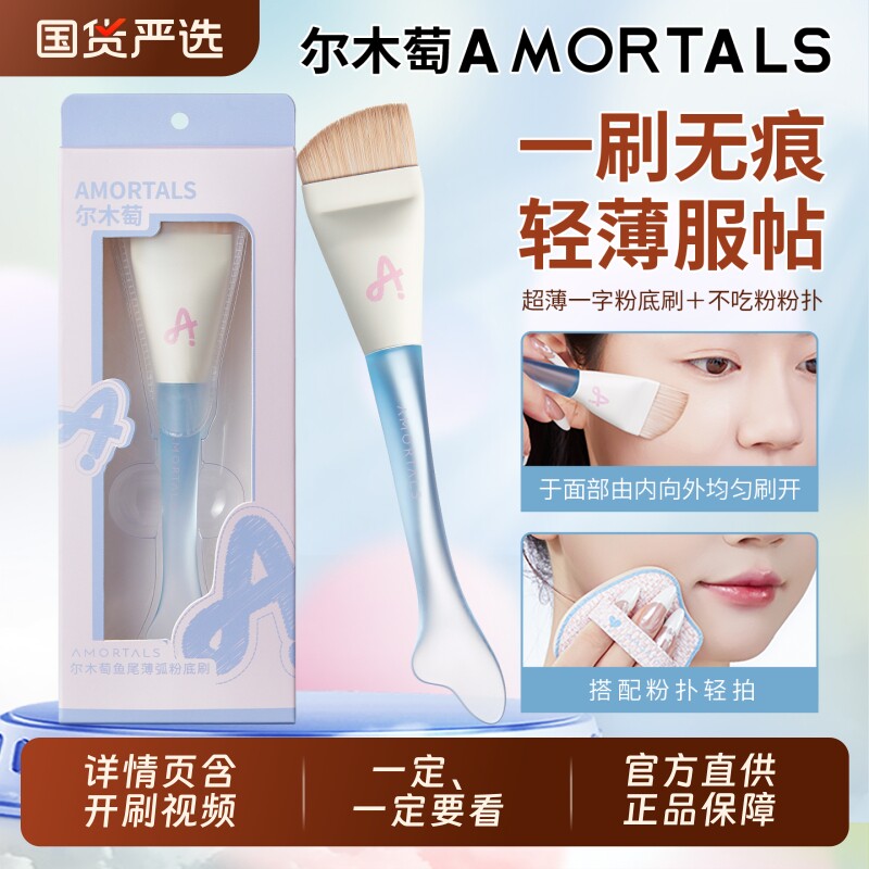 尔木萄粉底刷鱼尾薄弧一字刀锋无痕粉底液化妆刷子旗舰正品便携