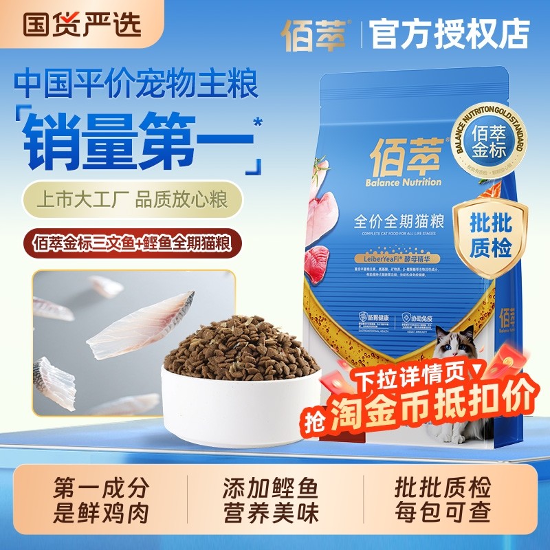 佰萃金标三文鱼鲣鱼磷虾蛋黄蓝猫布偶平价猫粮官方正品成幼猫通用