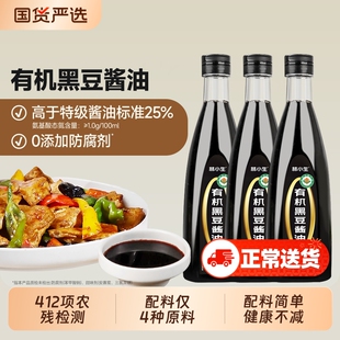 林小生有机黑豆酱油580g0添加防腐特级酿造生抽炒菜凉拌调味家用