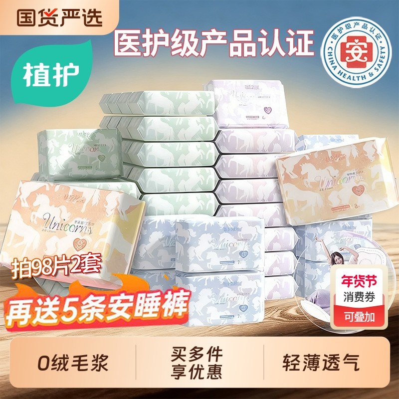 植护卫生巾医护级旗舰正品姨妈巾日夜用透气少女学生护垫标准日用,洗护清洁剂/卫生巾/纸/香薰,卫生巾,淘宝优惠券,粉丝福利购,淘宝优惠卷