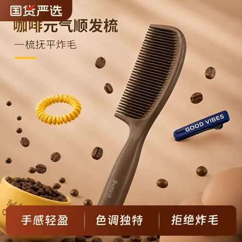 【咖啡渣材质物理去油顺发】