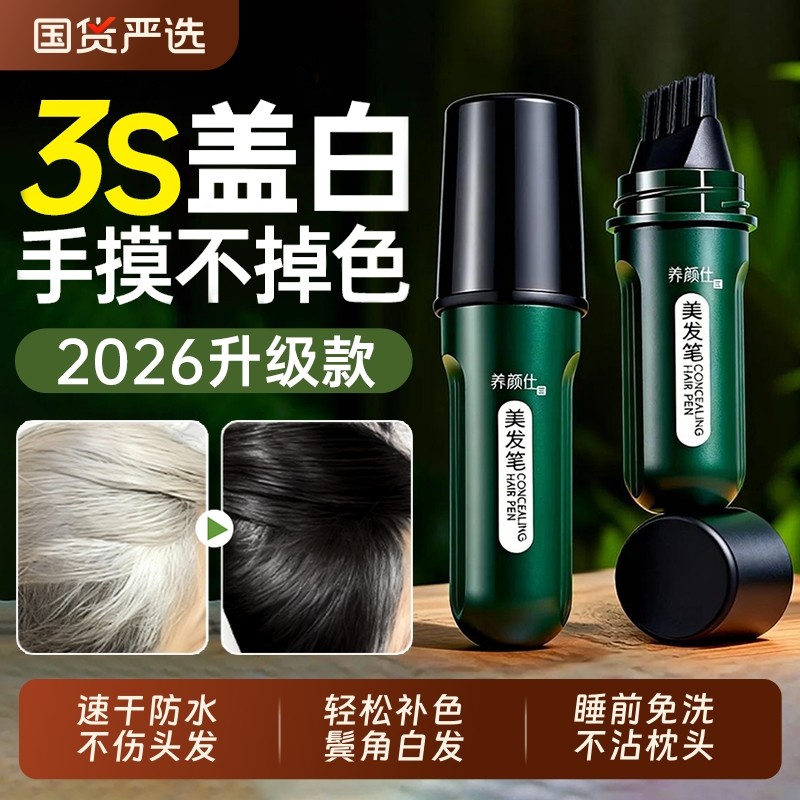 染发笔棒遮盖白发神器一次性纯植物不掉色美发棒补染发根不沾临时