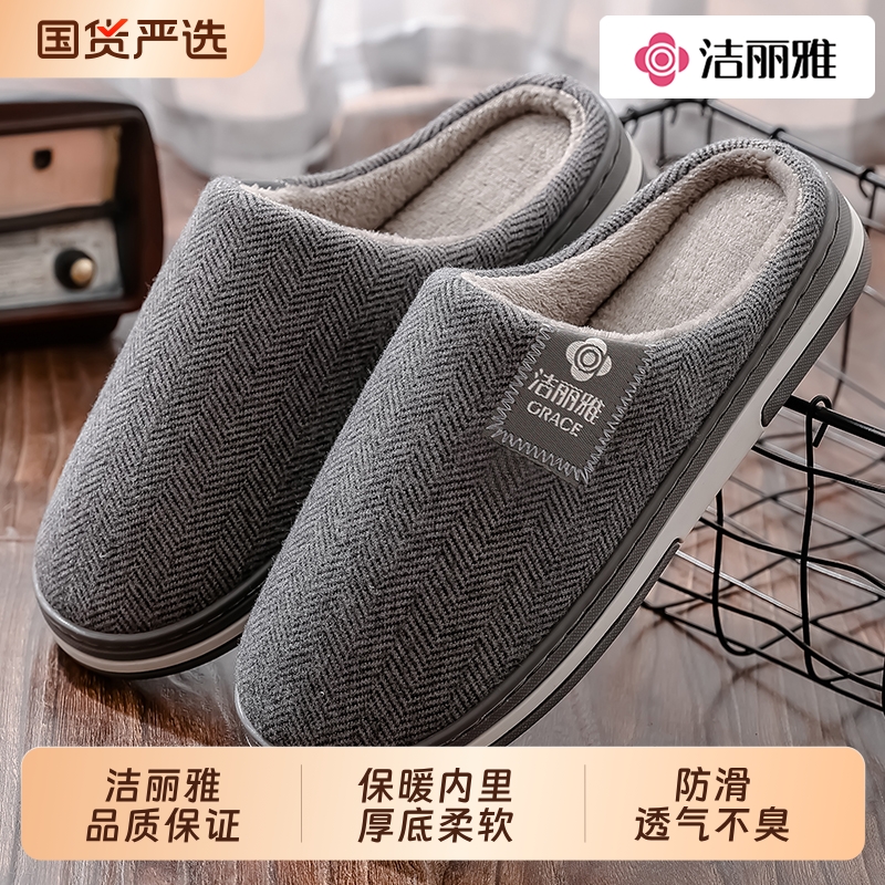 洁丽雅冬季保暖拖鞋|千人回购