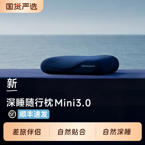 朵亚之星随行枕Mini3.0