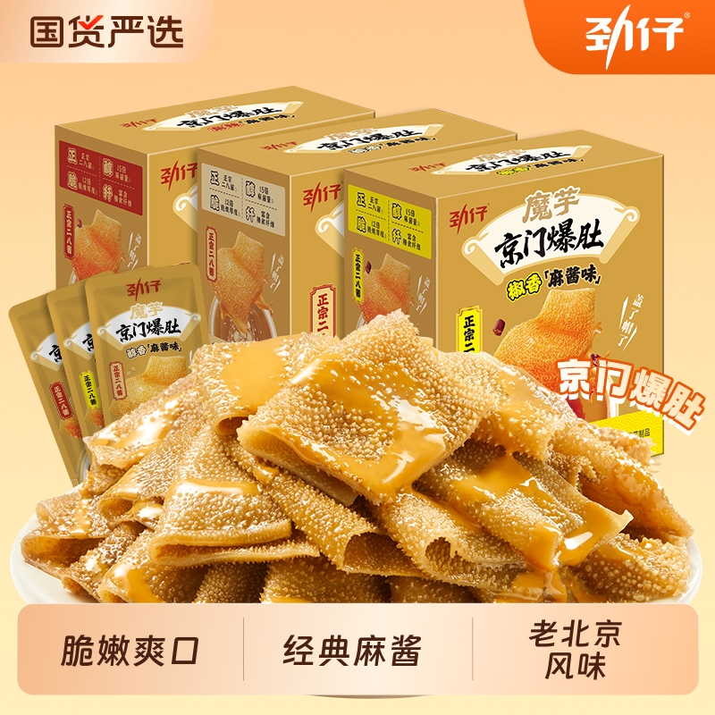 劲仔京门爆肚麻酱味魔芋爽素毛肚不辣解馋零食小吃休闲食品脆麻辣