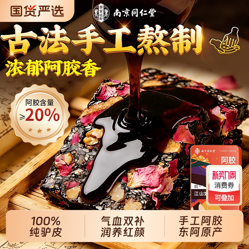 同仁堂手工阿胶糕补气正品官方旗舰店补品礼盒阿胶膏补血燕窝送礼