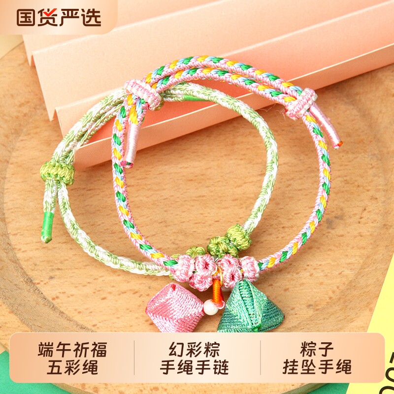 端午节祈福五彩绳手链成人儿童小粽子挂件幻彩手绳