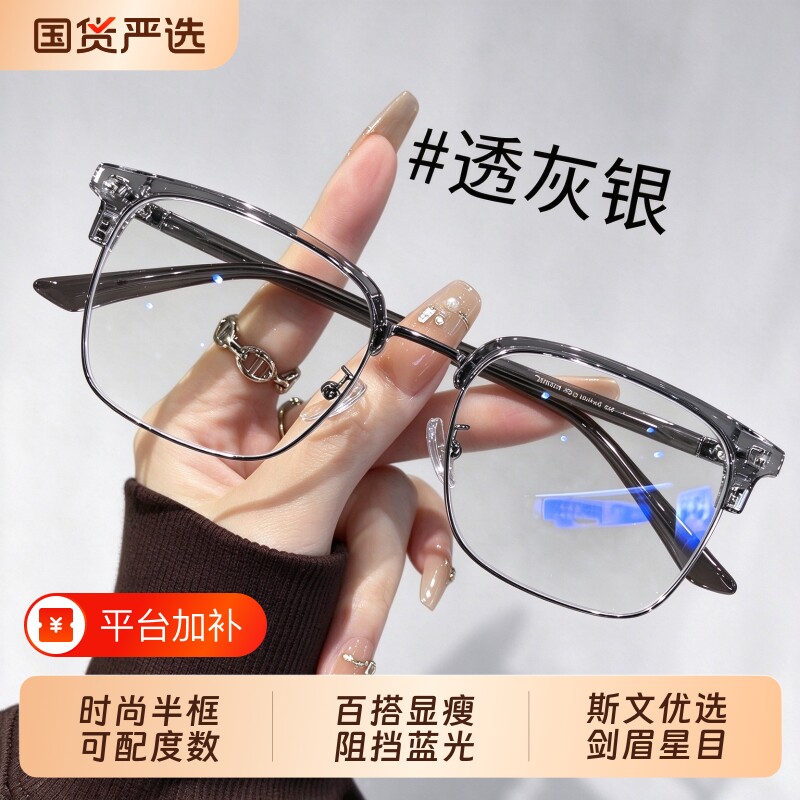 半框近视眼镜框男款潮网上可配度数散光镜片防蓝光大脸眼睛架斯文