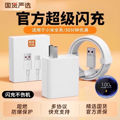 【官方正品】超级闪充适用小米充电器note9快充10pro红米K60原11pro头14超级13套装K50K40手机插头6a数据线