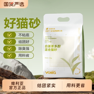 维利亚小米猫砂混合砂家用除臭近无尘专用豆腐砂膨润土木薯沙植物