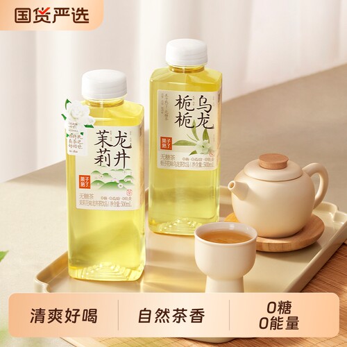果子熟了无糖茶金贵乌龙栀栀乌龙