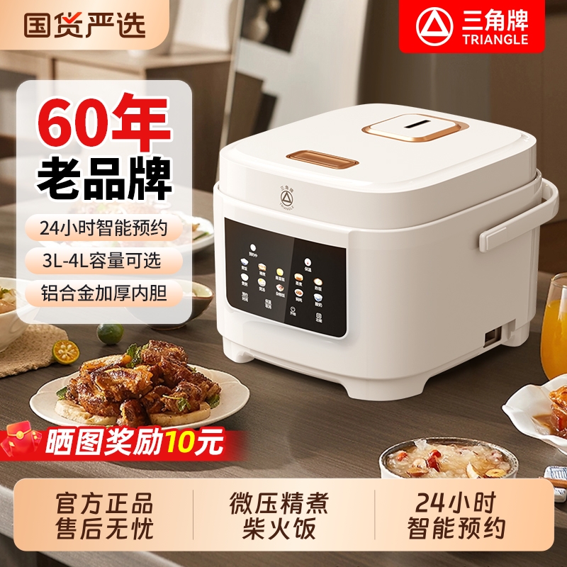 三角牌智能电饭煲煮饭家用1-5人多功能电饭锅内胆微压预约涂层