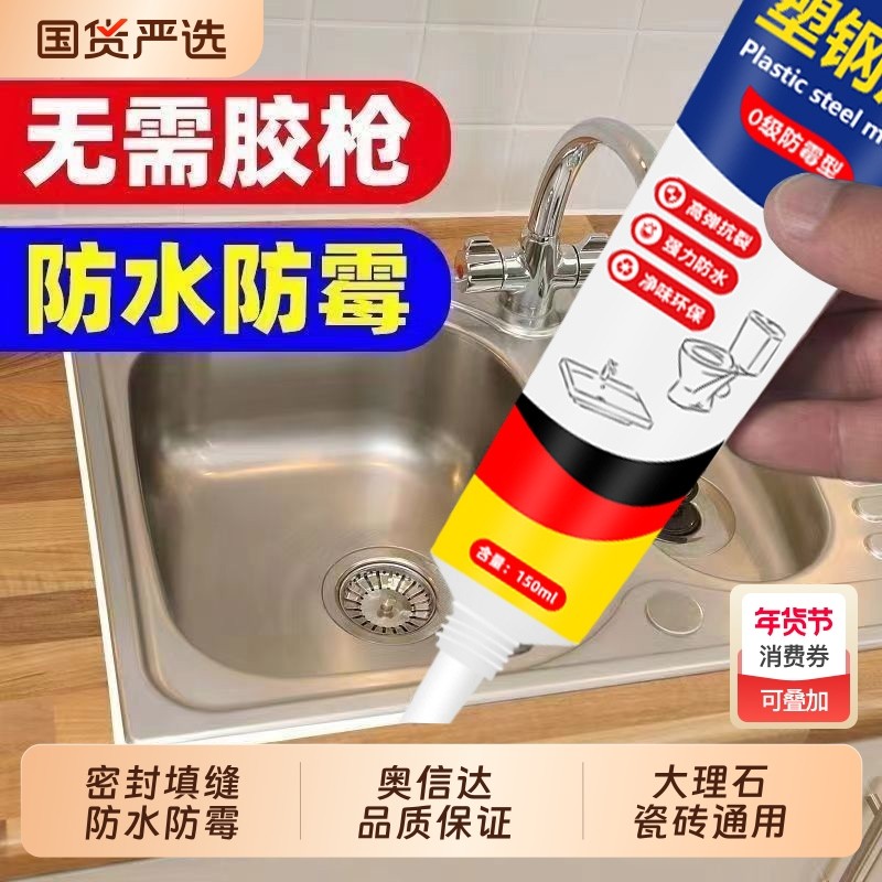 塑钢泥防水防霉填缝剂马桶洗手台盆水槽灶台边填缝密封美缝封边胶