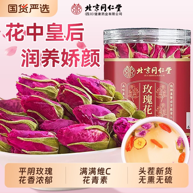 北京同仁堂玫瑰花茶平阴干花食用重瓣玖瑰搭桂圆枸杞泡水喝旗舰店