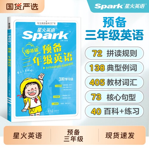 小学英语预备三年级英语零基础