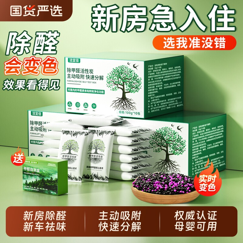 除甲醛活性炭包官方旗舰店新房装修急入住新车去味除味净化竹炭包