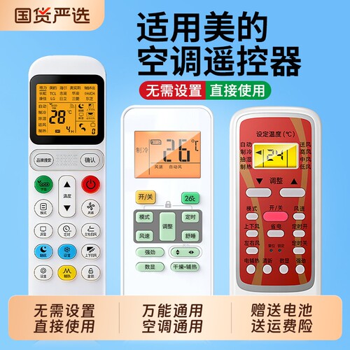 适用美的空调遥控器通用KT-A899K款全部型号中央省电星小白鲨小天鹅柜机智弧摇控板华凌696红外机型