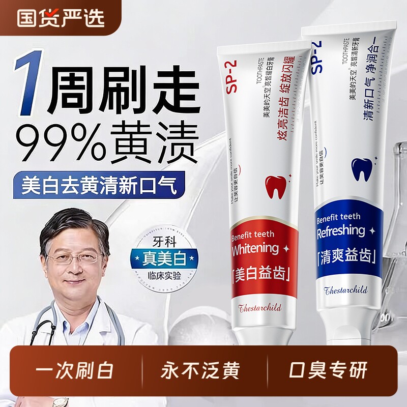 牙膏去黄去口臭美白去除牙结石除异味口气清新小苏打牙齿去渍烟渍
