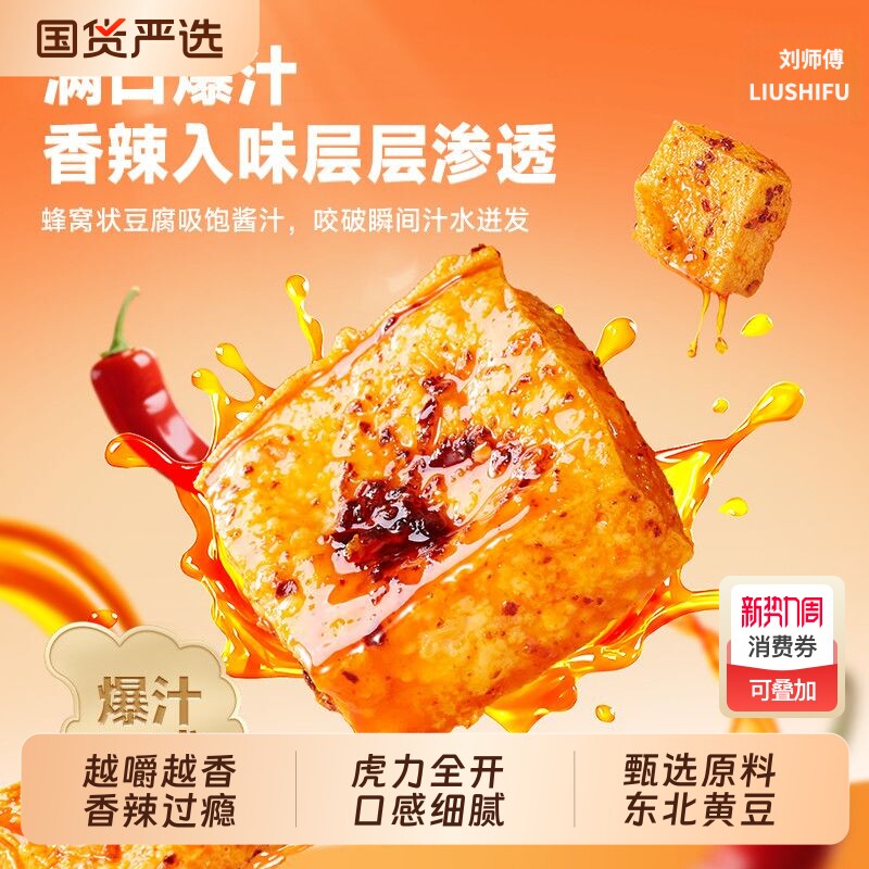 大袋虎皮爆汁豆腐豆腐干长沙网红解馋小吃零食豆干麻辣香辣辣味