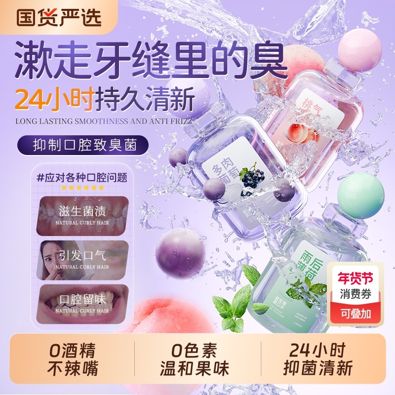 漱口水杀菌除口臭持久留香薄荷消炎牙周炎防蛀大瓶便携式独立包装,洗护清洁剂/卫生巾/纸/香薰,漱口水,淘宝优惠券,粉丝福利购,淘宝优惠卷