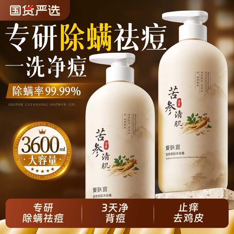 苦参沐浴露除螨祛痘液乳香皂后背女士男士去鸡皮保湿止痒持久留香