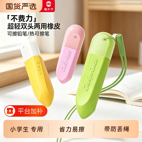 猫太子橡皮擦超轻双头两用无屑超干净小学生专用一年级热可擦橡皮铅笔高颜值初中生幼儿园4b防丢橡皮擦YD