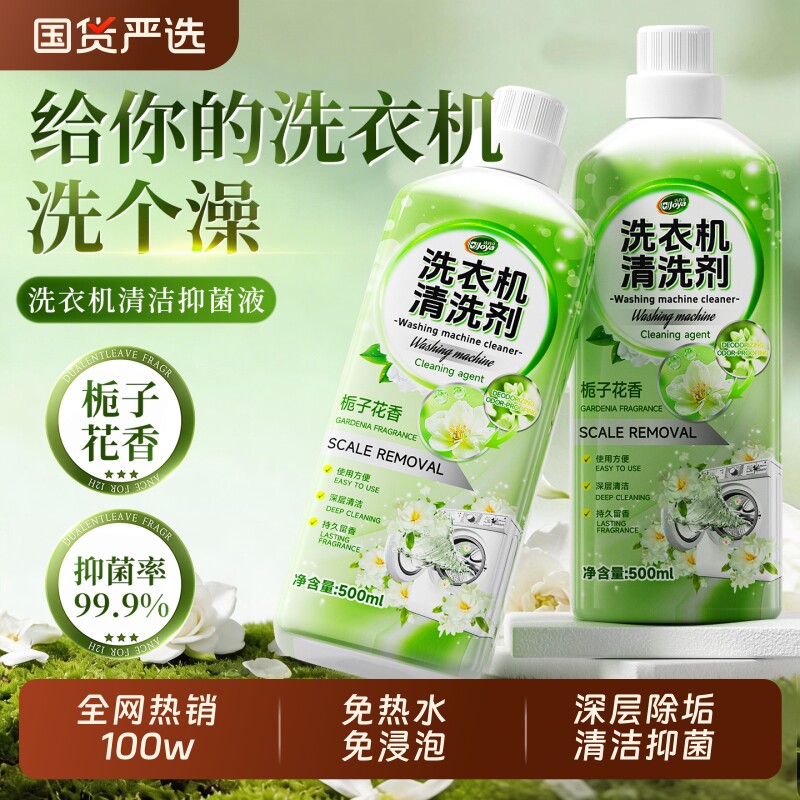 洗衣机清洁剂强力除垢非杀菌污渍全自动清洁滚筒槽专用官方旗舰店