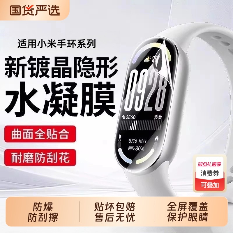 适用小米手环10水凝膜9pro手表膜8pro保护膜8高清水凝7钢